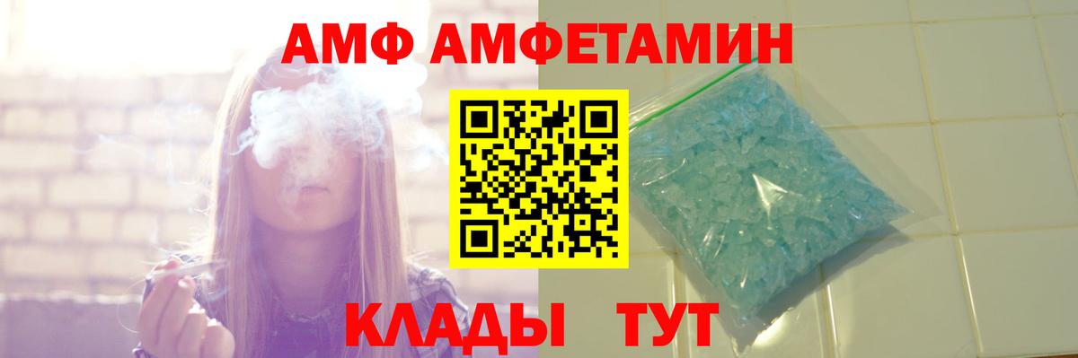 Амфетамин Розовый  Вход с VPN  Домодедово 