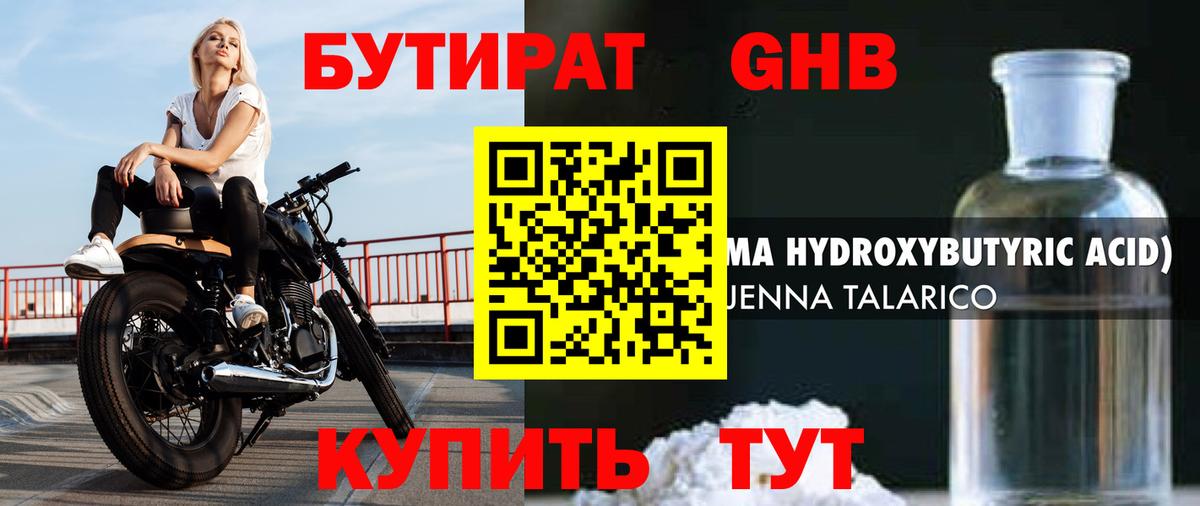 Домодедово  Бутират жидкий экстази  Бутират  Вход с VPN 