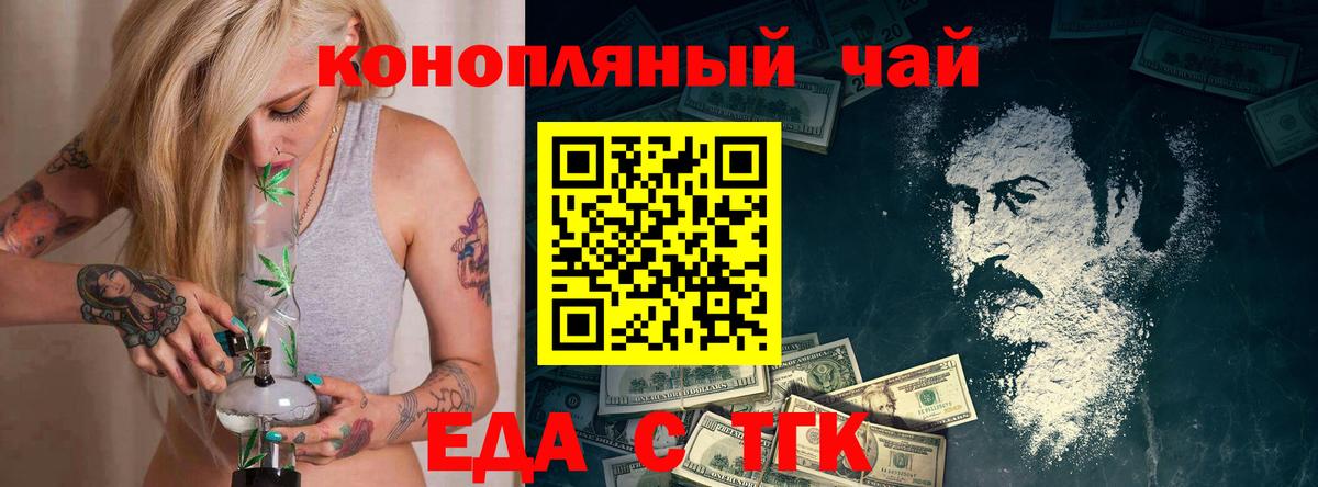 Еда ТГК конопля Домодедово