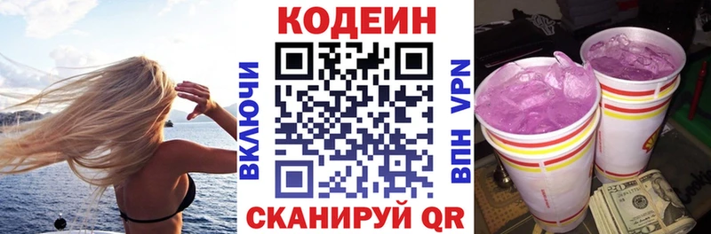 где купить наркотик  Домодедово  Кодеин напиток Lean (лин) 