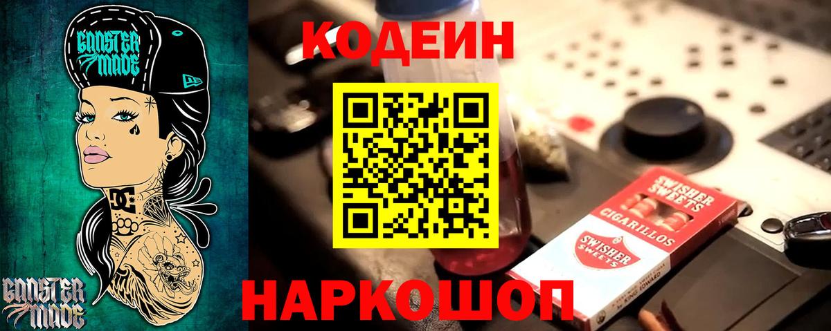 Домодедово  Codein Purple Drank  Вход с VPN 