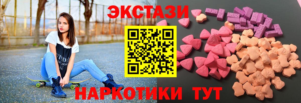 Домодедово  Экстази 300 mg  Вход с VPN  ЭКСТАЗИ XTC 