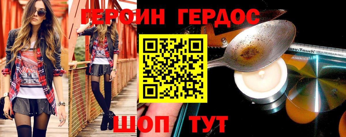 Героин Heroin Домодедово