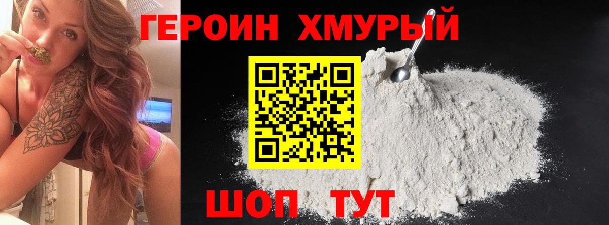 ГЕРОИН Афган  Вход с VPN  Домодедово 