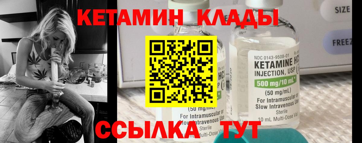 КЕТАМИН ketamine  Вход с VPN  Домодедово 
