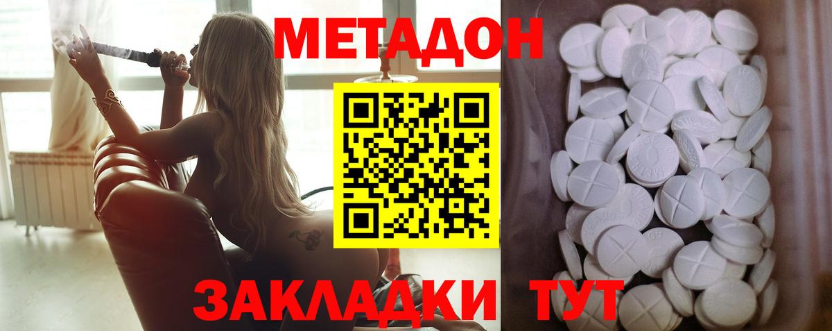 Метадон кристалл Домодедово